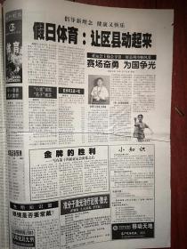 乐山晚报，试刊号第1期，2002年10月18日，有告读者，吴小莉品尝西霸豆腐，陈慧琳，钟镇涛破产，一位艾滋病毒携带者的自白，竹叶青茶广告，五粮春酒、仙林青梅酒广告，明星代言内衣品牌关之琳巫刚孟广美赵本山张柏芝舒淇陈佩斯等