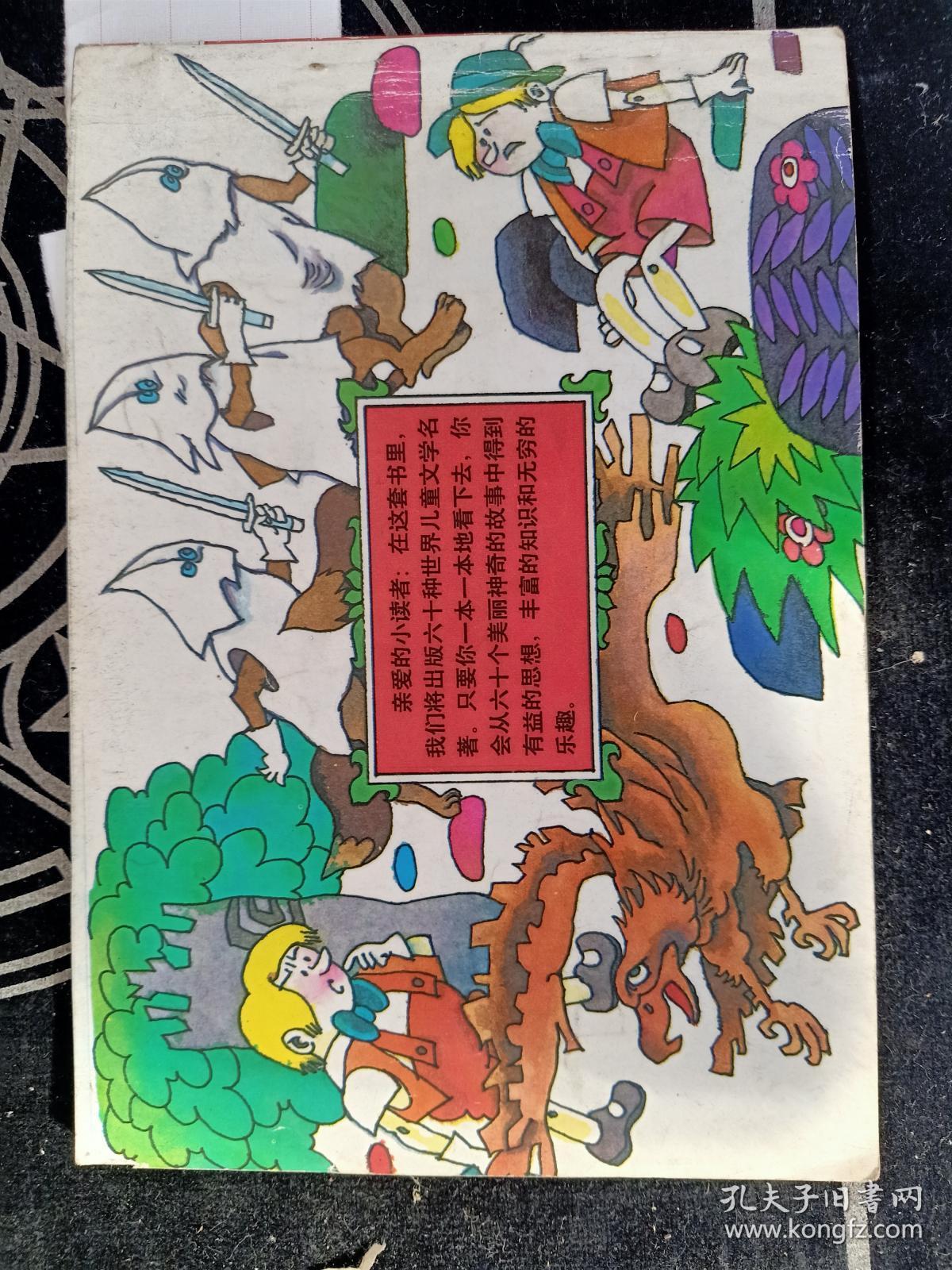 木偶奇遇记-世界儿童文学名著精选连环画