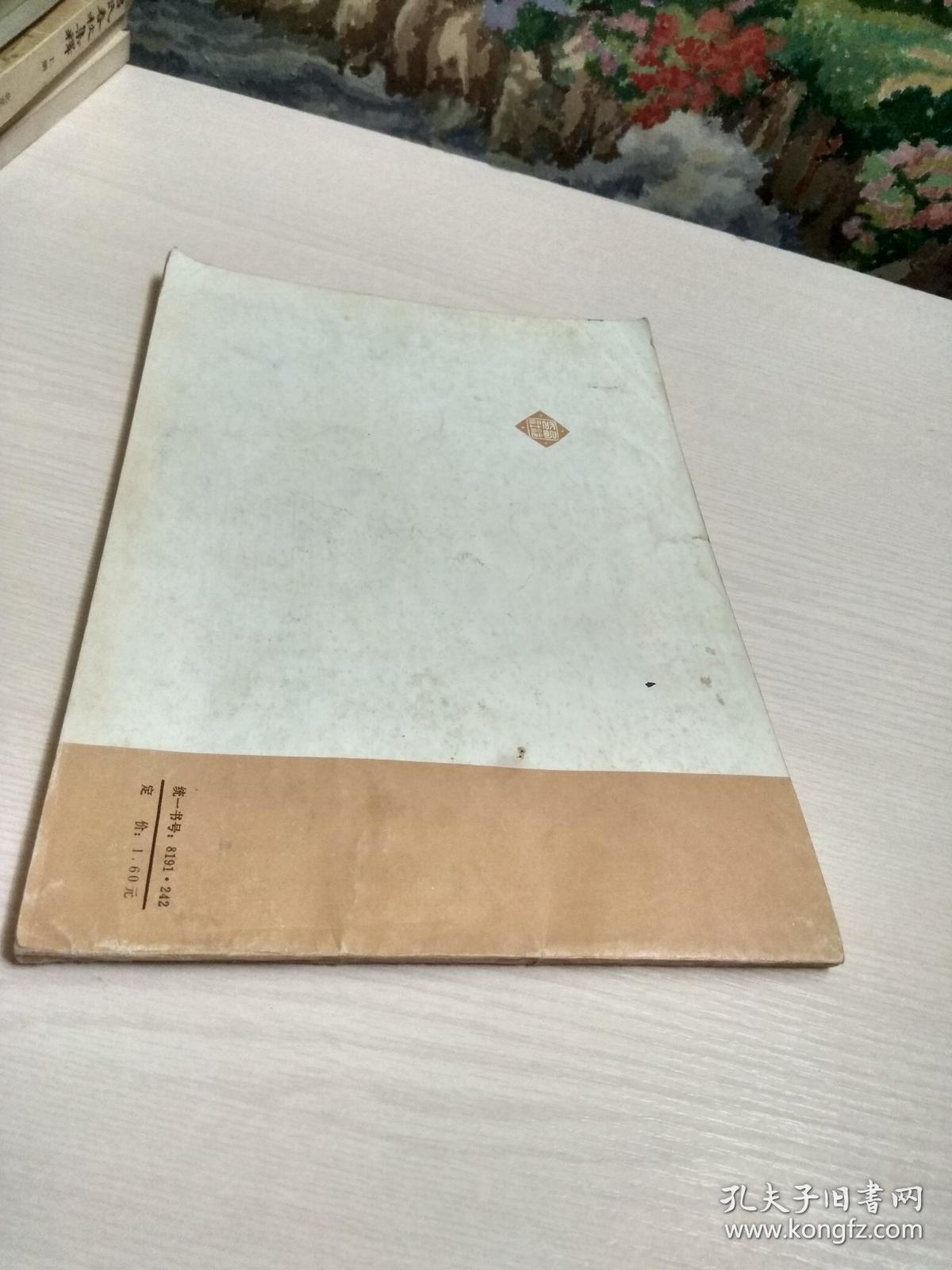 梅兰竹菊画谱之一 梅