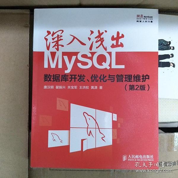 深入浅出MySQL：数据库开发、优化与管理维护