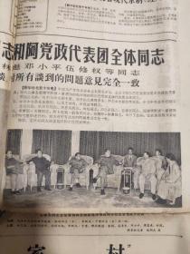 天津日报1966年5月11日