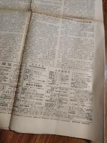 天津日报1966年5月11日