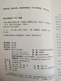 中国古典散文精选注译·哲理卷