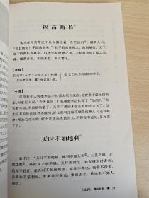 中国古典散文精选注译·哲理卷