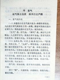 根据张赞臣教授珍藏之陈氏手稿校点排印——内经辨惑提纲 ——浙江义乌黄溪陈无咎（1883-1947）著。陈氏医学私淑丹溪，论病必本《内经》。谓《内经》原文有后人篡入，及错误脱漏，必须辩正，故名“辩惑”。书分上经、下经、附经三编，将《素问》诸篇分别隶入；上经言藏象、生理等，皆《内经》精要之言；下经言病理、针灸等，亦较重要；附经所列，谓皆后人伪托，无当医理，应当删削。【0】