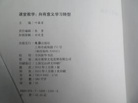 课堂教学 : 向有意义学习转型