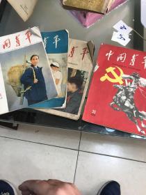 中国青年5本合售