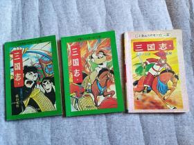 三国志 日本大师笔下的三国4  5  6
