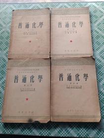 普通化学《1-4》4册合售