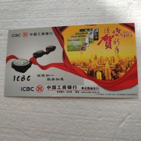 工行枣庄薛城支行贺年明信片