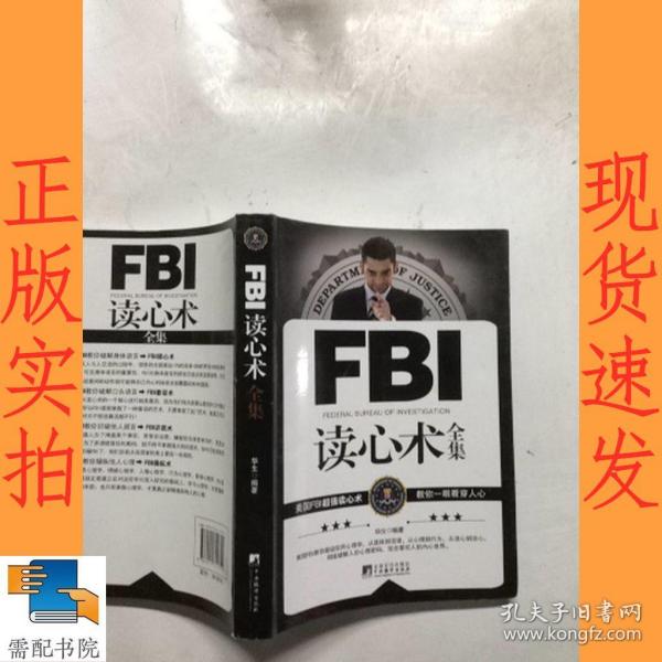 FBI读心术全集