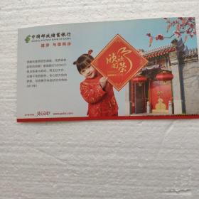 中国邮政储蓄银行贺年卡
