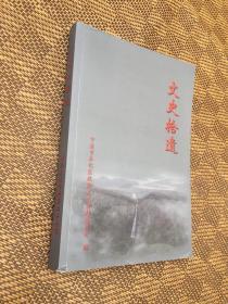文史拾遗：奉化文史资料第二十七辑