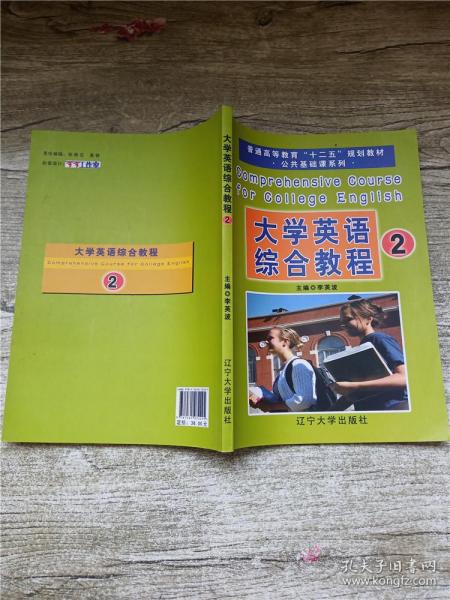 大学英语综合教程. 2