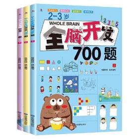 全12册全脑开发思维训练700题1000题2到3-4周岁5-6岁幼儿思维逻辑训练书儿童益智书籍左右脑智力开发大脑思维的书幼儿园宝宝启蒙早教书SF