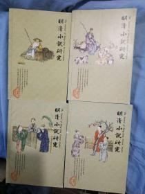 明清小说研究 2008年 01-04 季刊