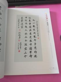 纪念张铚秀将军诞辰一百周年——开国将军张铚秀书法作品集