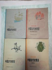 中国古代常识(四册合售)