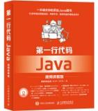 第一行代码 Java 视频讲解版