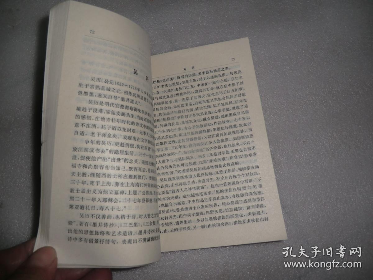 江苏历代画家  江苏古籍出版社  AB8938-46