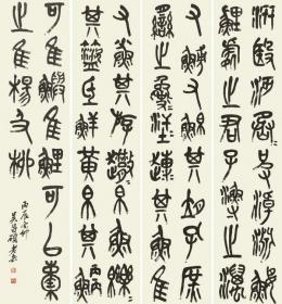 艺术微喷 吴昌硕(1844-1927) 石鼓四条屏 64-60厘米