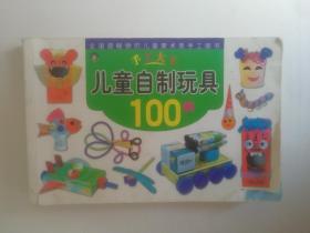 手工大王～儿童自制玩具100例
