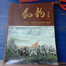 杨秋宝，赖德全艺术陶瓷作品集