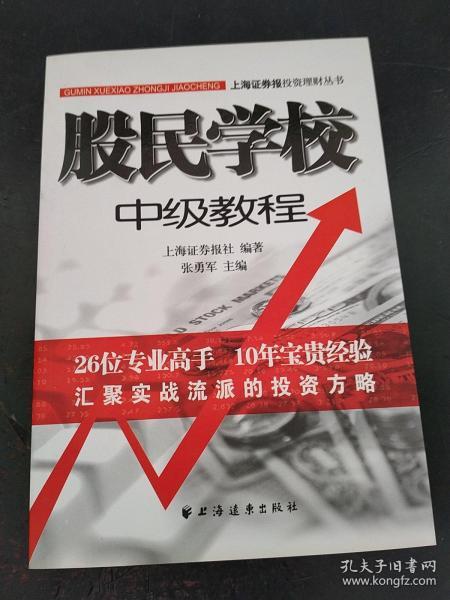 股民学校中级教程