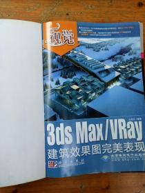 视觉建筑效果图完美表现
