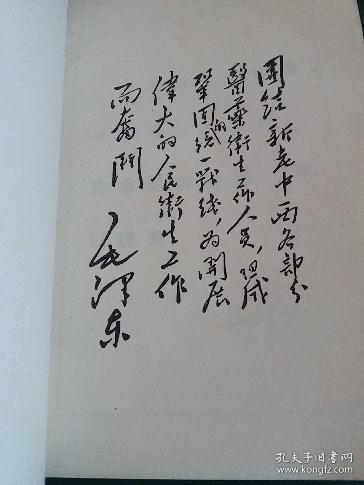 老中医书中医学新编，大量中医药方1971年一版一印，带毛主席题词和毛主席语录，正版珍本品相完好干净无涂画，河北名老中医杨忠签名本/。。