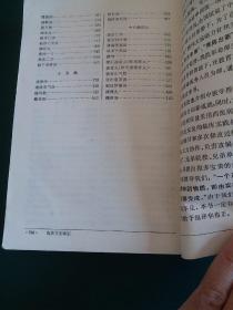 老中医书中医学新编，大量中医药方1971年一版一印，带毛主席题词和毛主席语录，正版珍本品相完好干净无涂画，河北名老中医杨忠签名本/。。