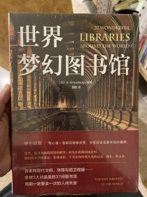 世界梦幻图书馆：37 Wonderful Libraries around the world