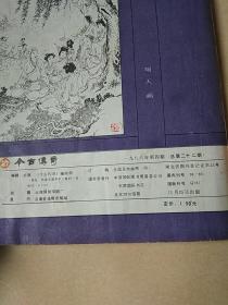 今古传奇1986.04