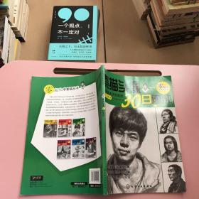 零起步学素描丛书：素描头像30日速成【实物拍照现货正版】