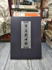 重履新安路 第九届全省书画院作品联展