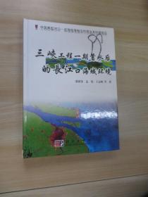 三峡工程一期蓄水后的长江口海域环境