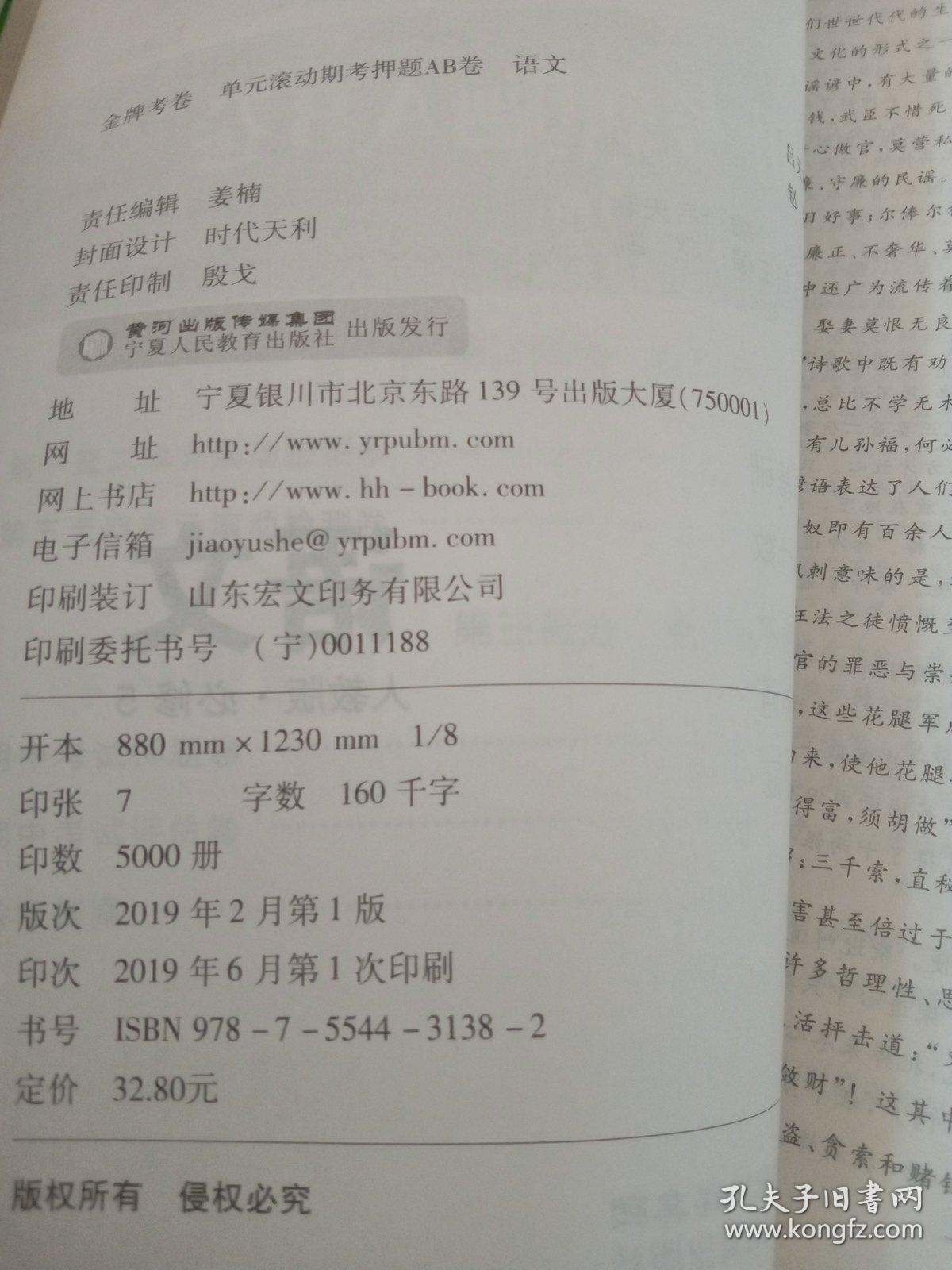 金牌考卷，单元滚动期考押题AB卷（语文）