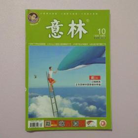 意林 2019五月下 半月刊 10