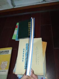 血吸虫病流行情况及防治工作资料汇编（湖北省浠水县 1956—1979 精装16开）