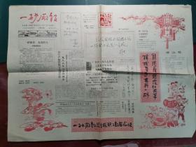 老报纸：一砂厂报 1987年 第523期