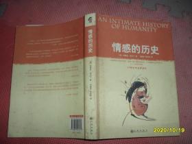 情感的历史