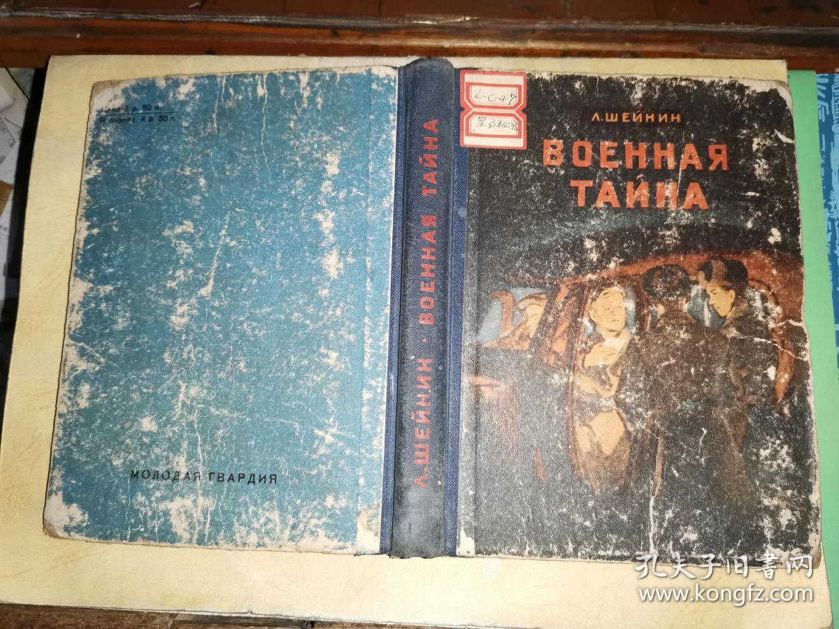 ВОЕННАЯ ТАЙНА 军机