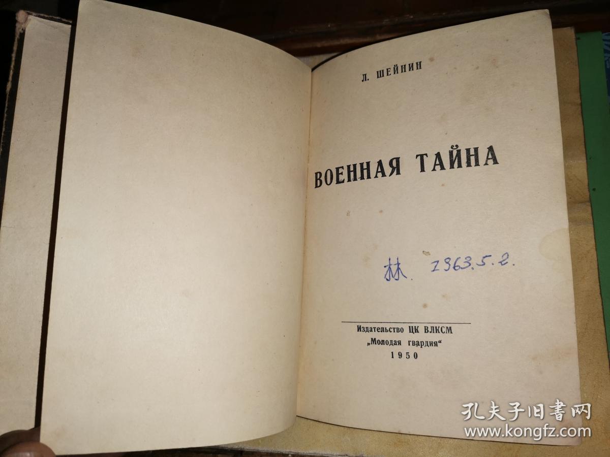 ВОЕННАЯ ТАЙНА 军机