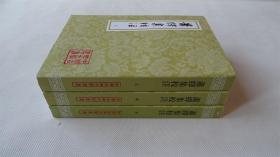 萧绎集校注(平)(全三册)(中国古典文学丛书)