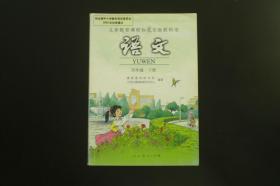 语文  四年级下册  课程教材研究所 等 著  人民教育出版社  八五品