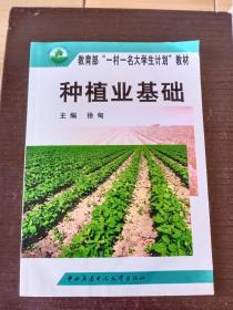 种植业基础（附2张光盘）