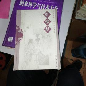 红楼梦  中国古典文学名著少年版