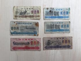 1973年四川粮票六张