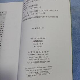 袁桷集校注（全六册）：中国古典文学基本丛书