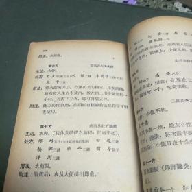 陕西中医验方选编(内科部分，本书是1958年在全省访贤、求方。共选编1800余方，内科是其中一部分。B架3排)